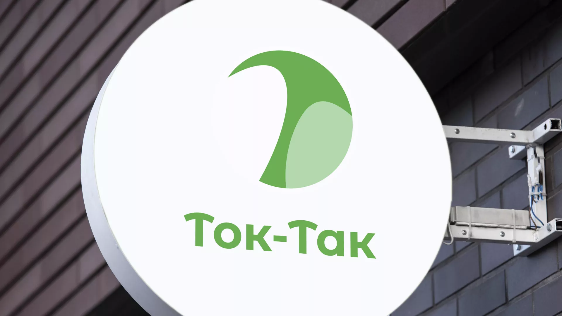 Разработка логотипа аутсорсинговой компании «Ток-Так» в Невинномысске
